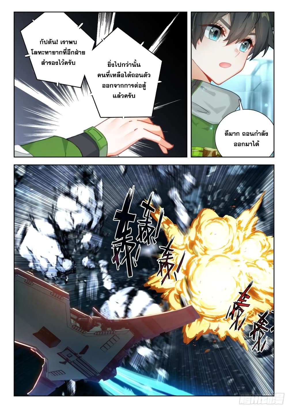 Douluo Dalu IV page 17