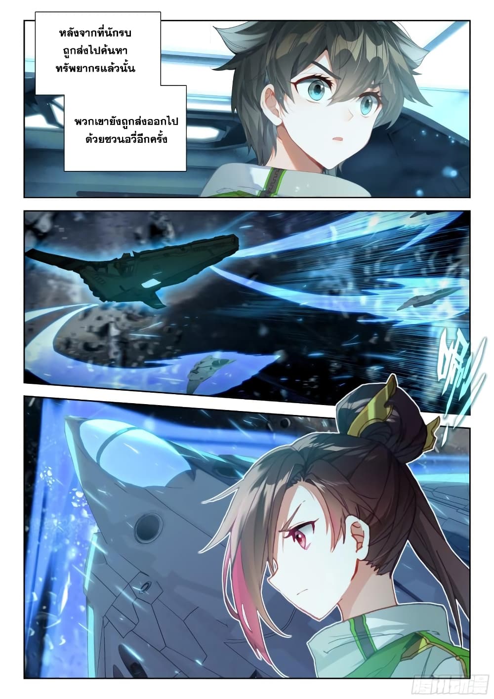 Douluo Dalu IV page 3