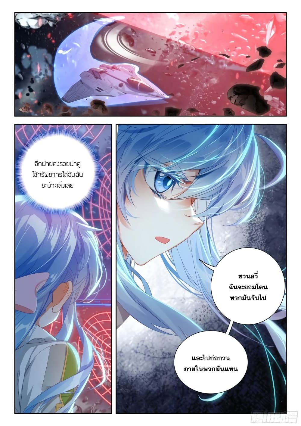 Douluo Dalu IV page 6