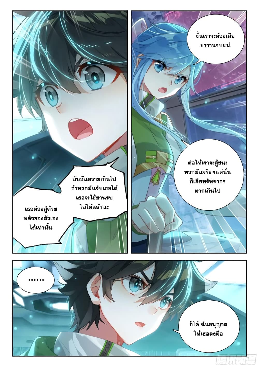 Douluo Dalu IV page 7