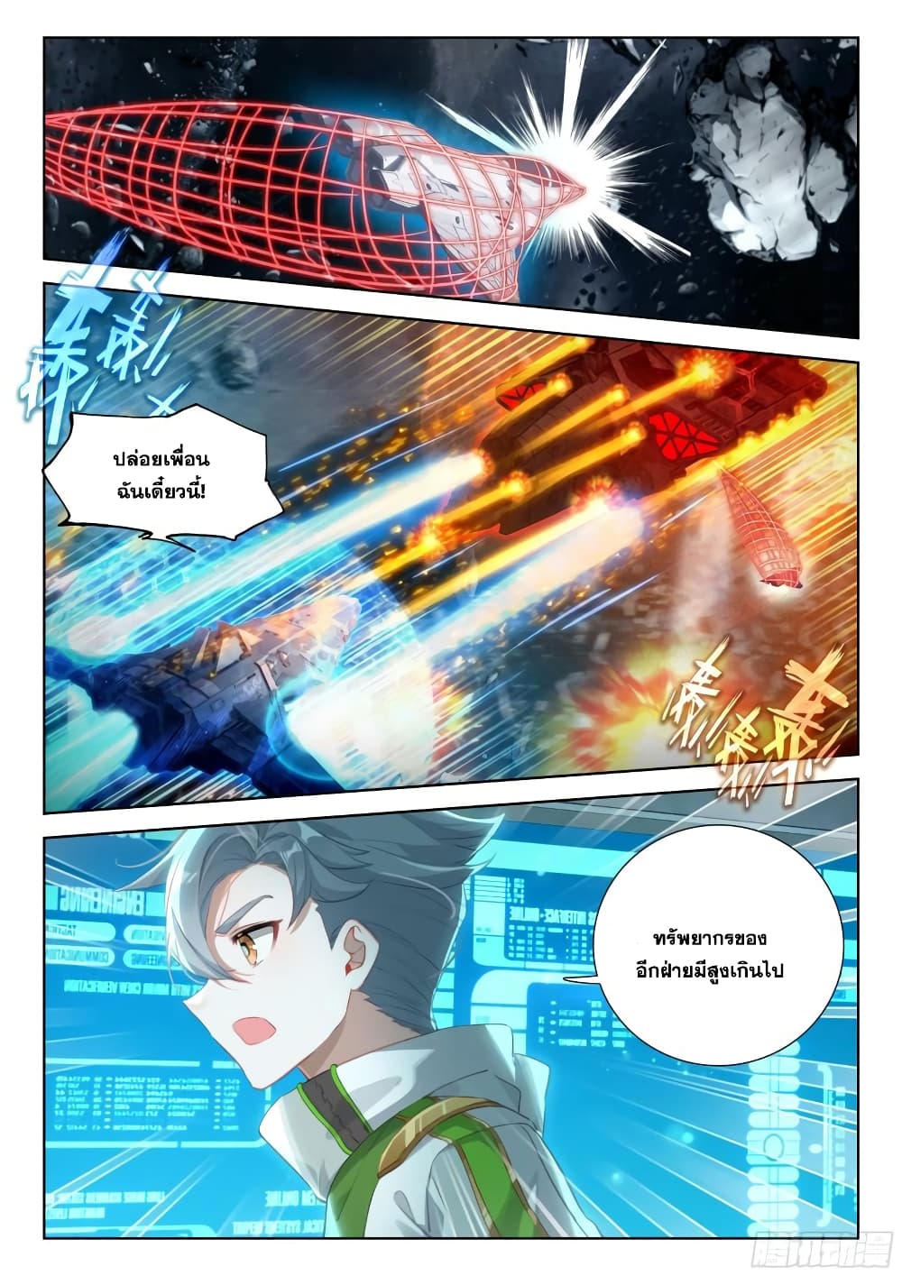Douluo Dalu IV page 8
