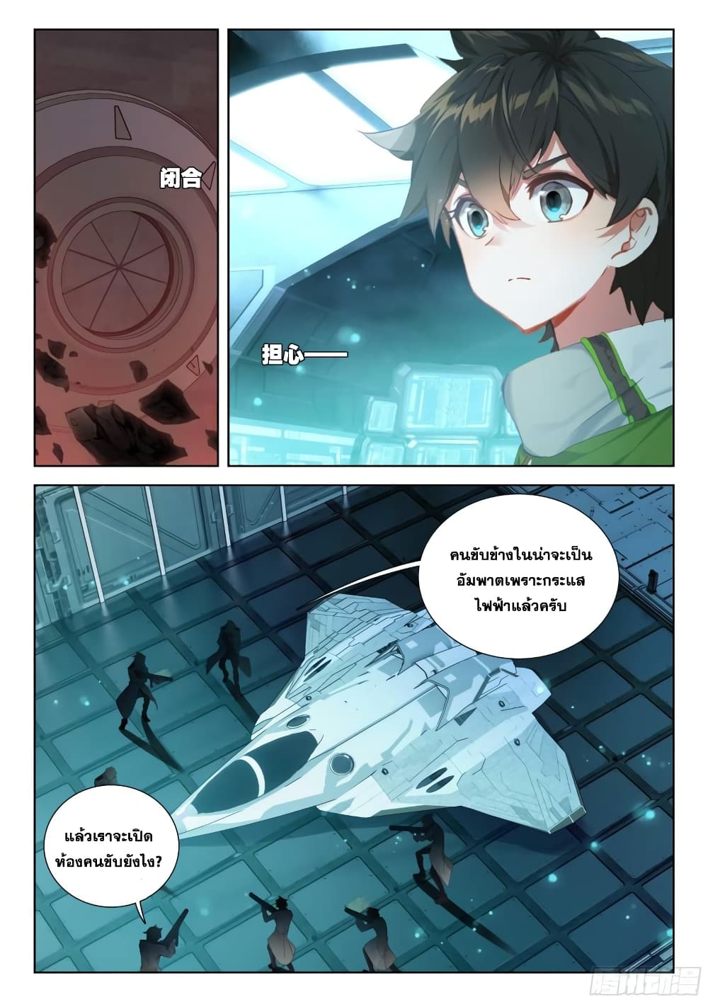 Douluo Dalu IV page 11
