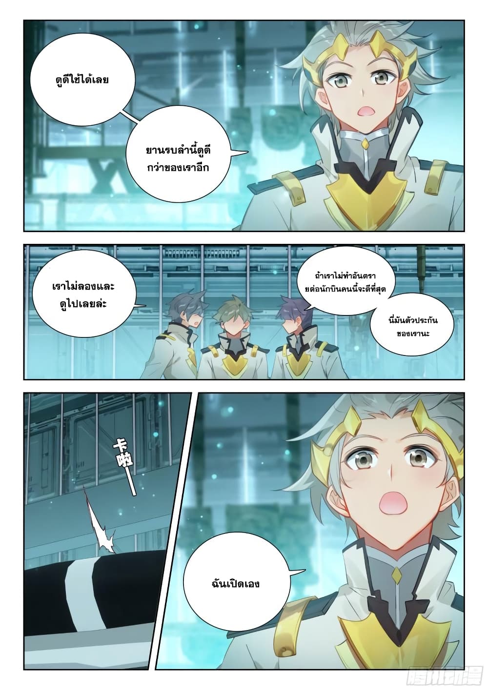 Douluo Dalu IV page 12