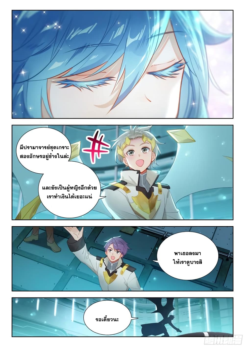Douluo Dalu IV page 14