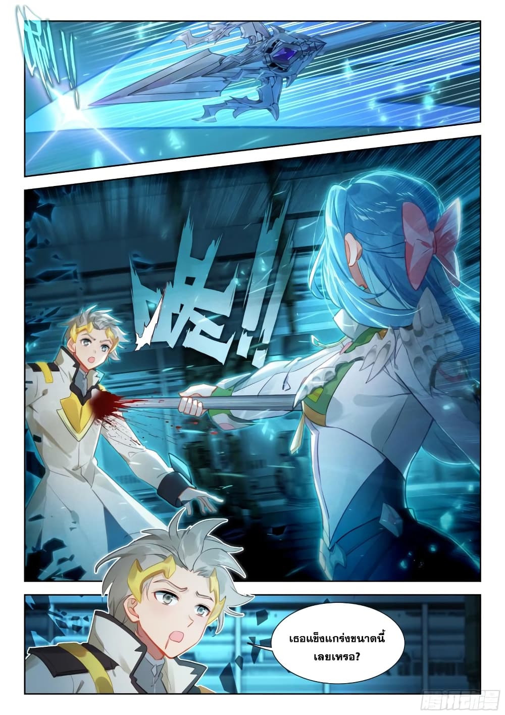 Douluo Dalu IV page 17