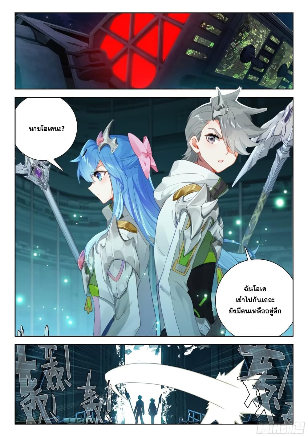 Douluo Dalu IV page 3