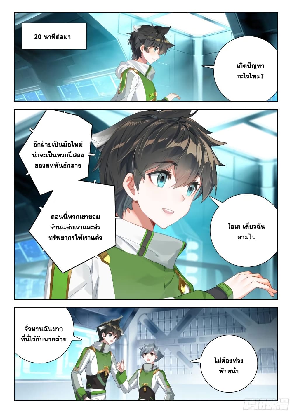 Douluo Dalu IV page 4