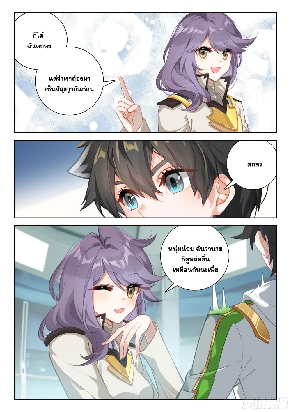 Douluo Dalu IV page 9