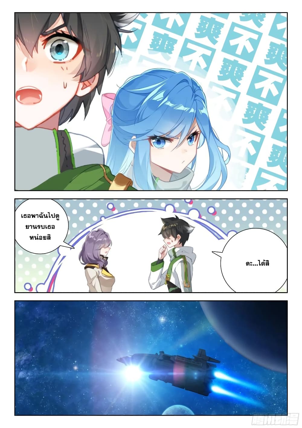 Douluo Dalu IV page 10