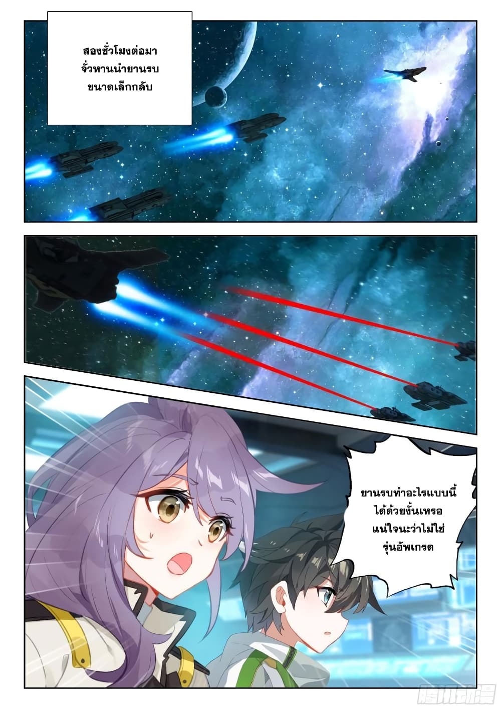 Douluo Dalu IV page 11