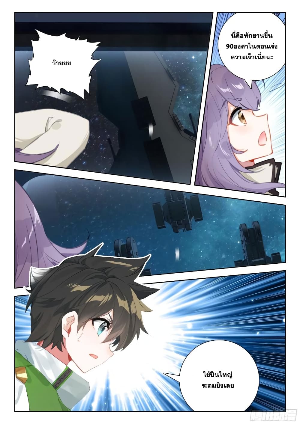 Douluo Dalu IV page 13