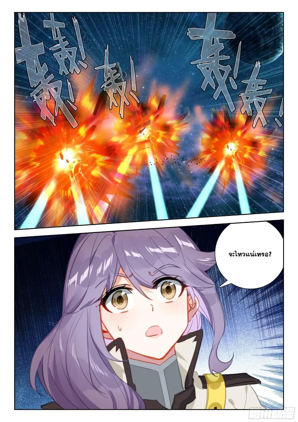 Douluo Dalu IV page 14