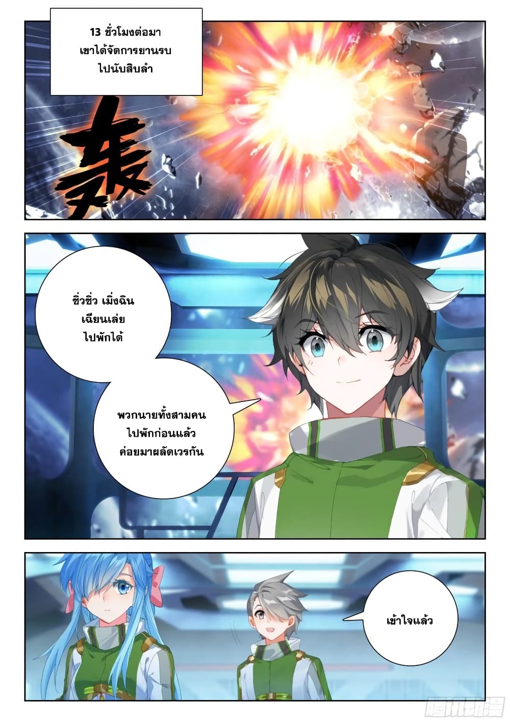 Douluo Dalu IV page 17