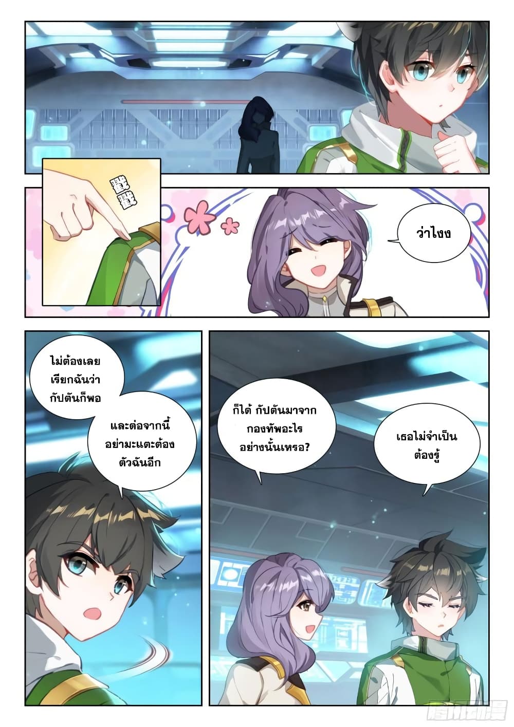 Douluo Dalu IV page 3