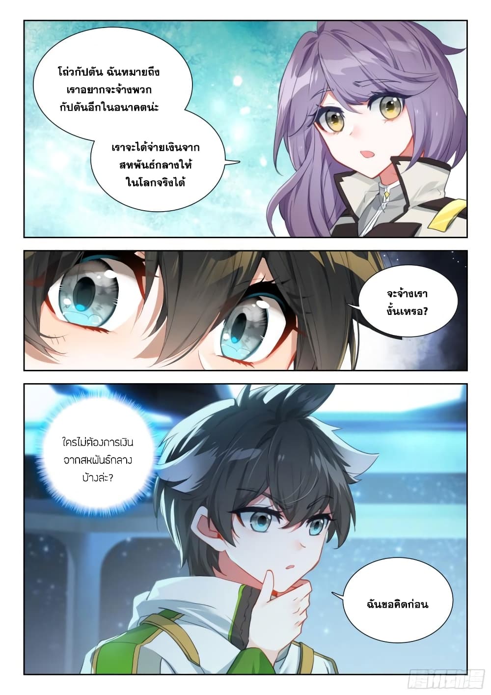 Douluo Dalu IV page 4
