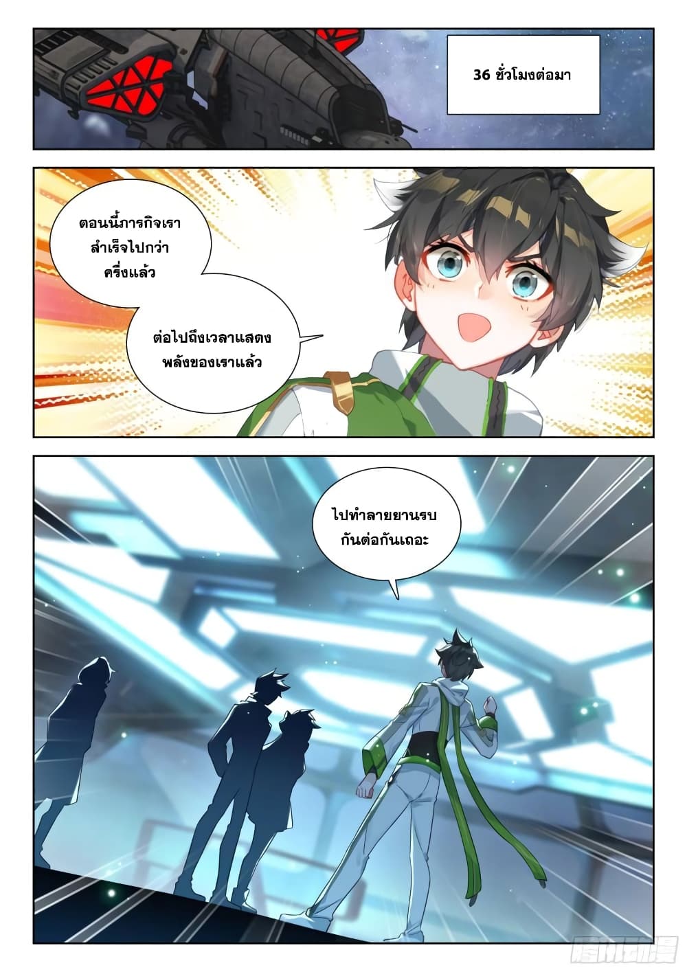Douluo Dalu IV page 6
