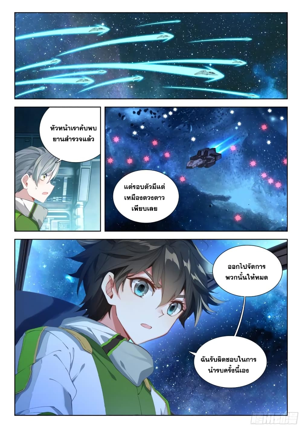 Douluo Dalu IV page 7
