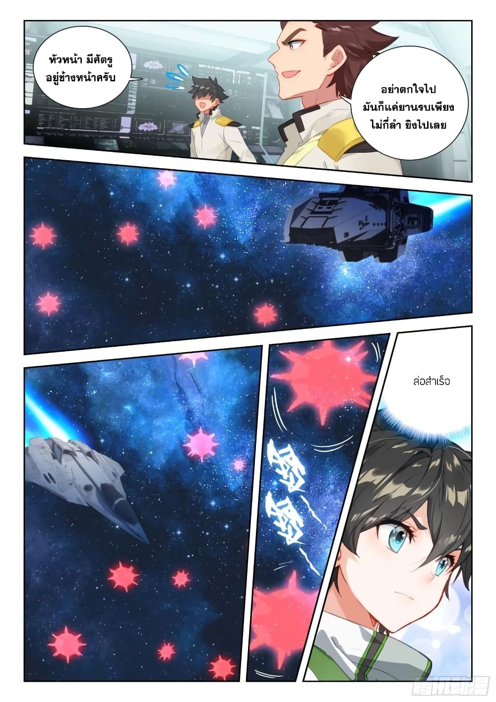 Douluo Dalu IV page 8
