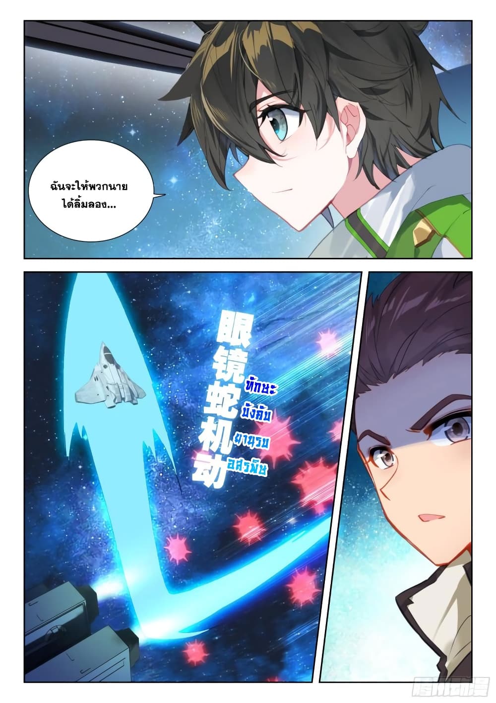 Douluo Dalu IV page 11