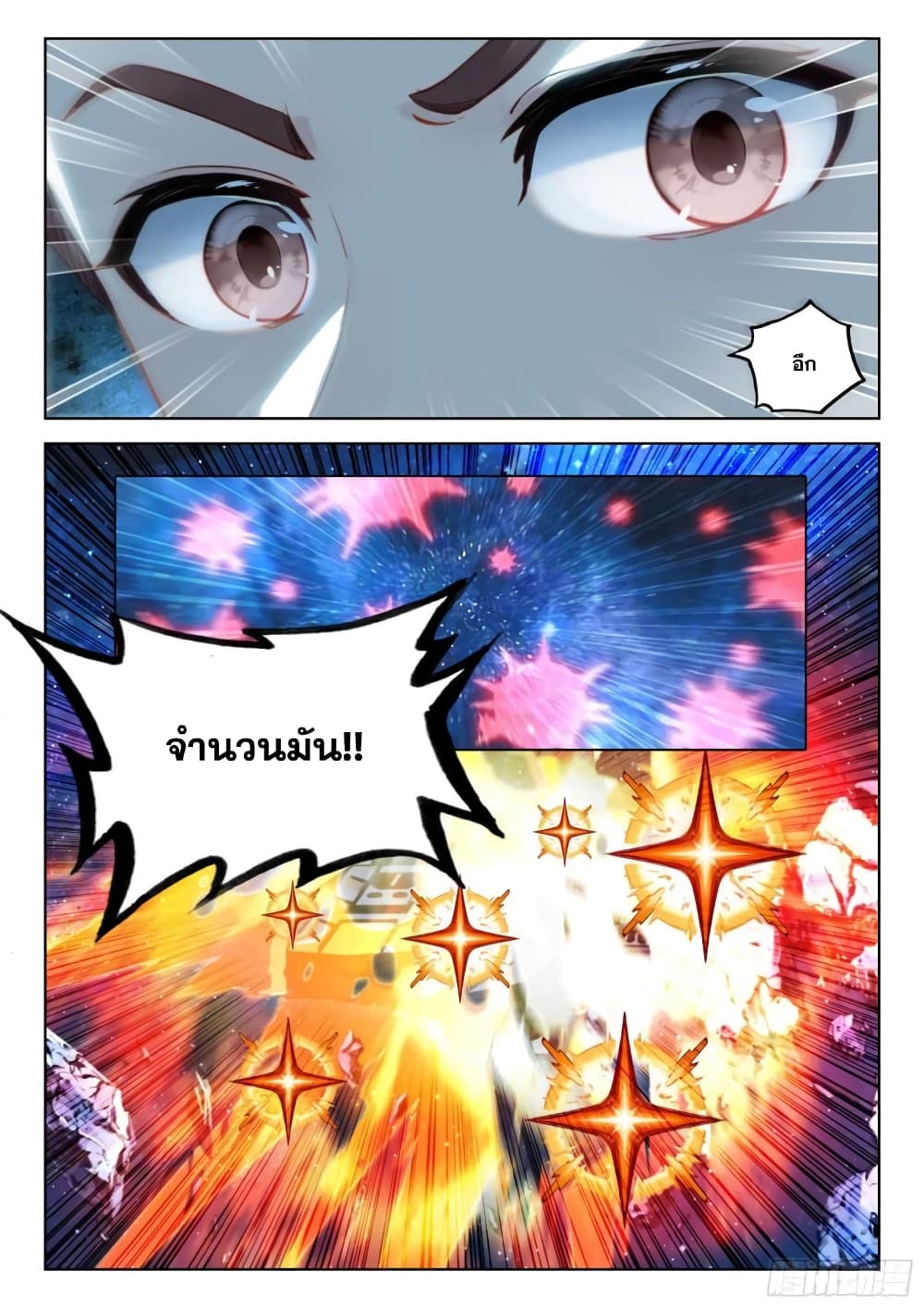 Douluo Dalu IV page 12