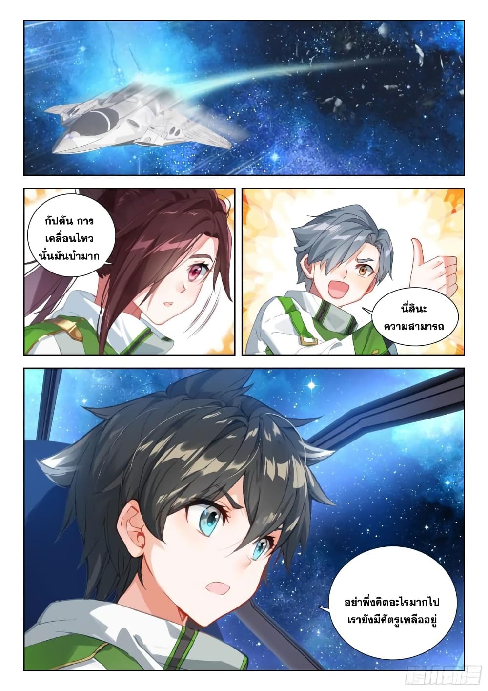 Douluo Dalu IV page 13