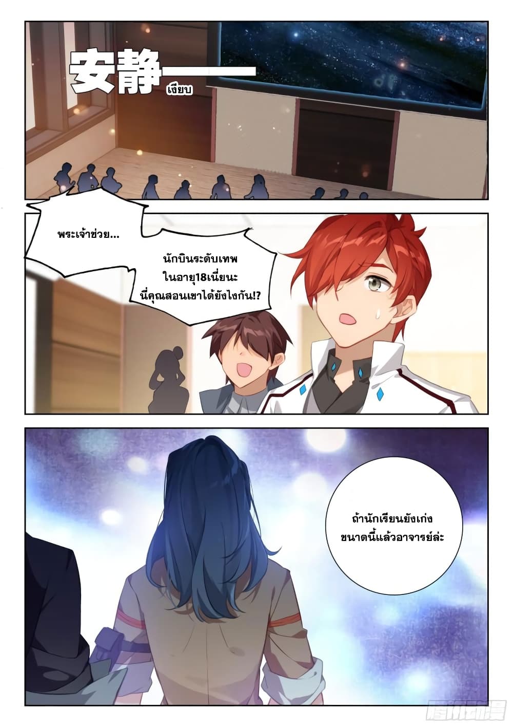 Douluo Dalu IV page 14