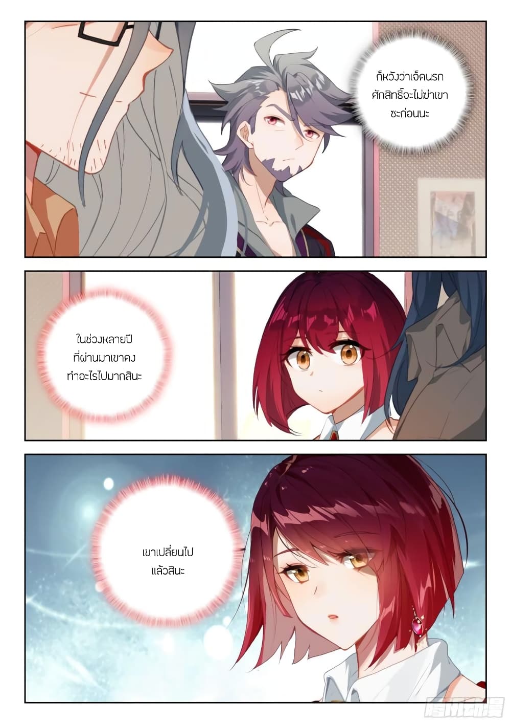 Douluo Dalu IV page 15