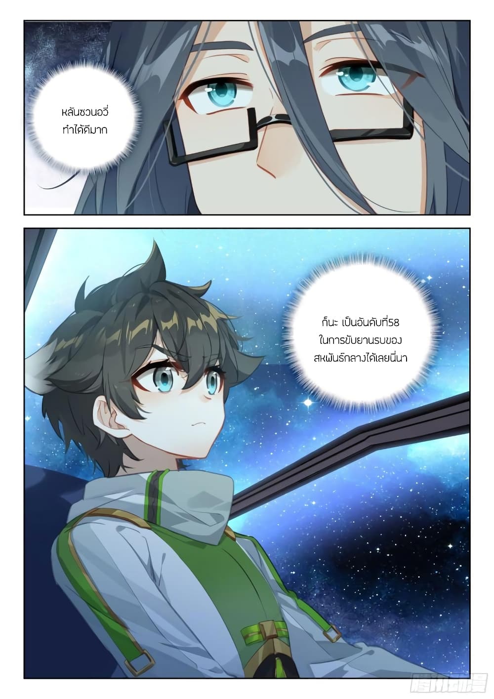 Douluo Dalu IV page 16