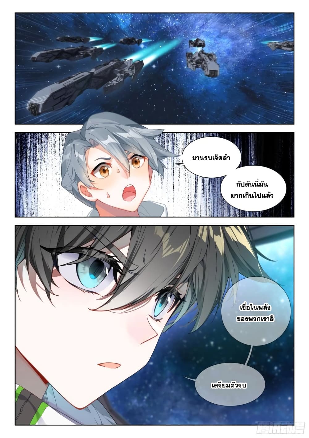 Douluo Dalu IV page 17