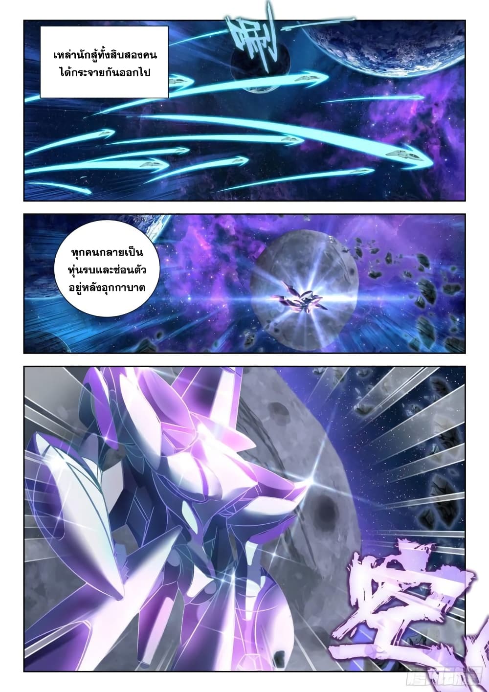 Douluo Dalu IV page 3