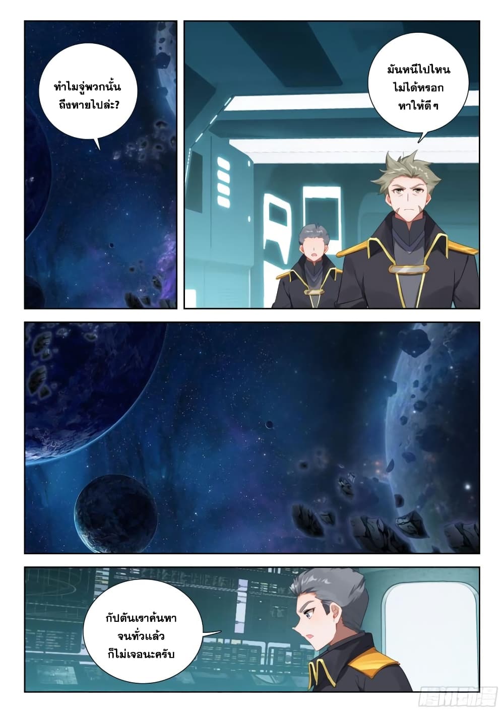 Douluo Dalu IV page 5