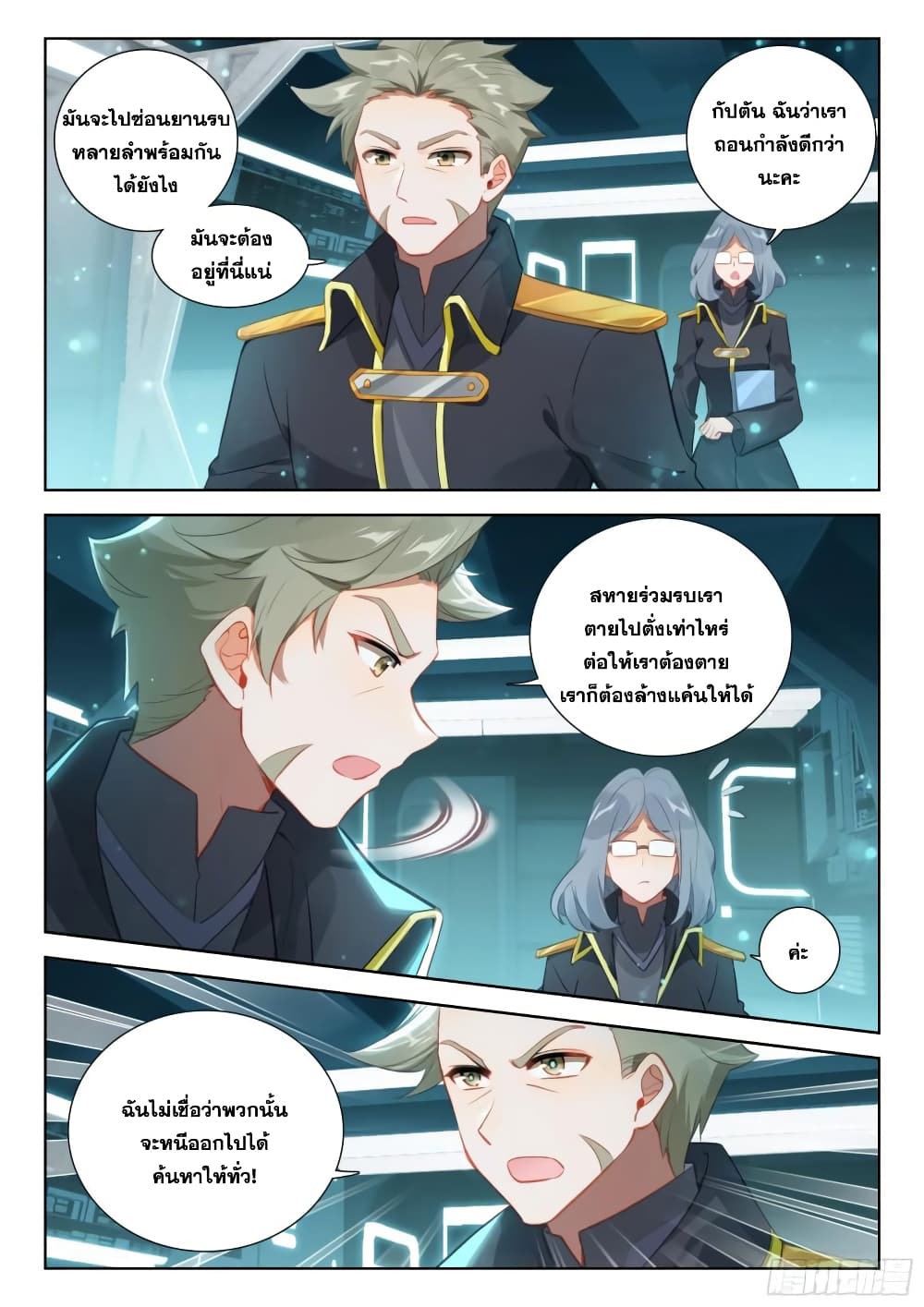 Douluo Dalu IV page 6