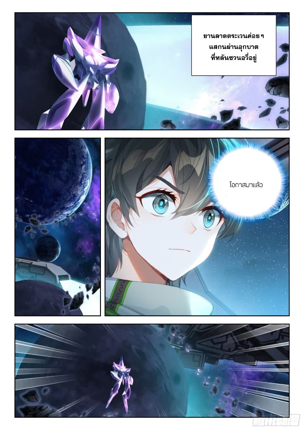Douluo Dalu IV page 7