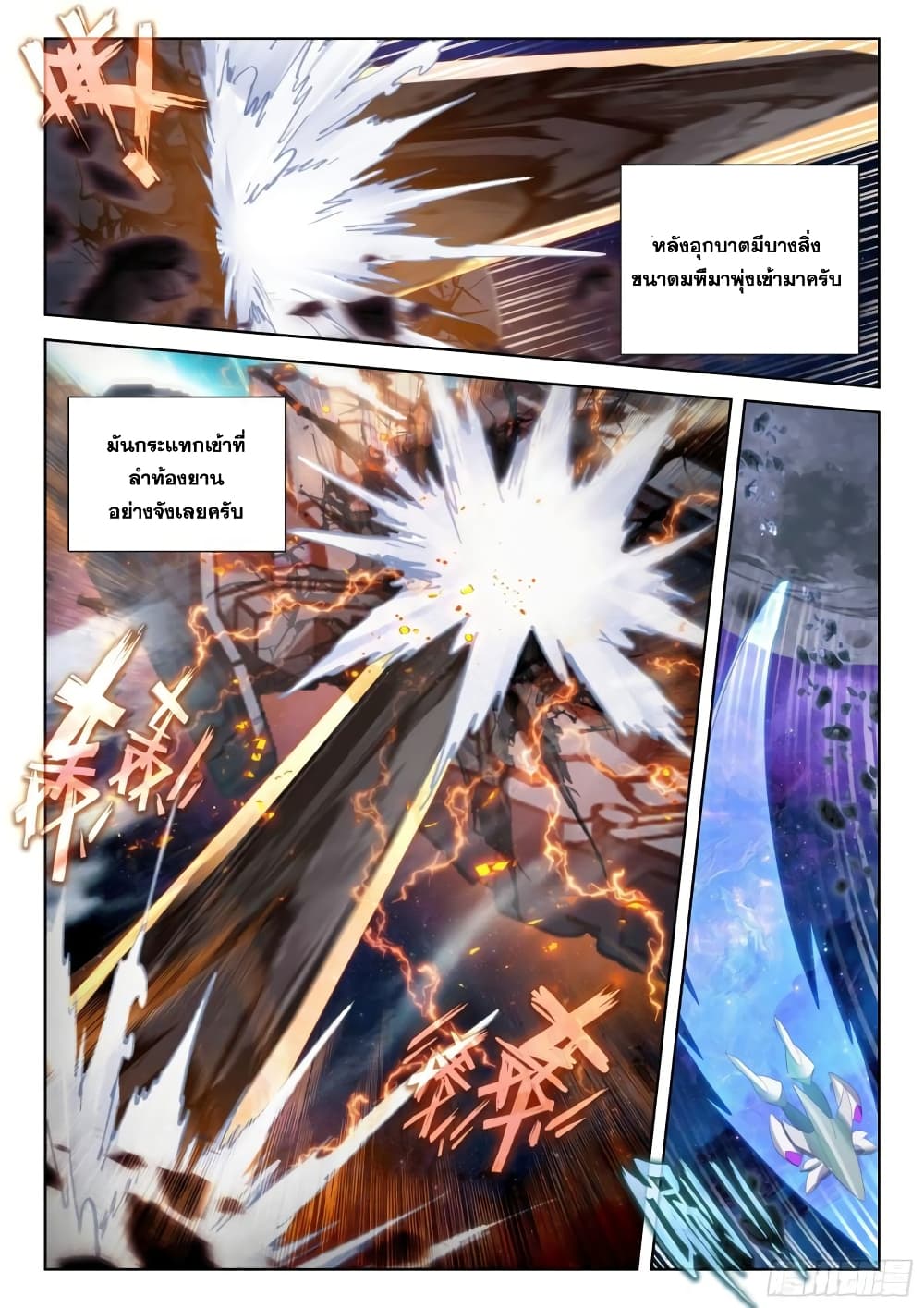 Douluo Dalu IV page 8