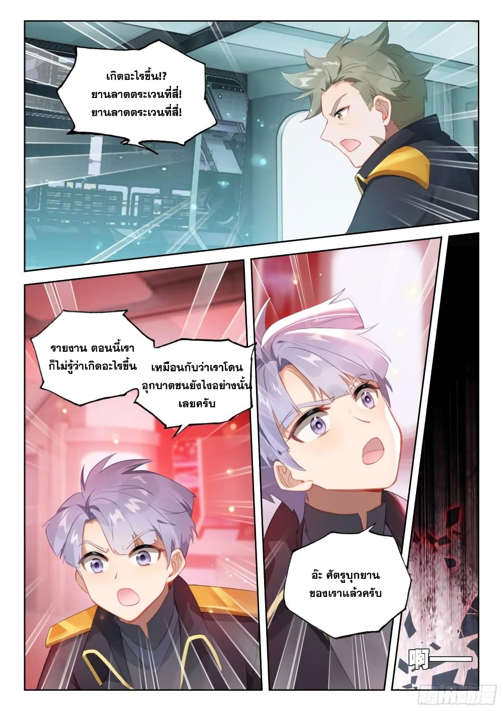 Douluo Dalu IV page 10