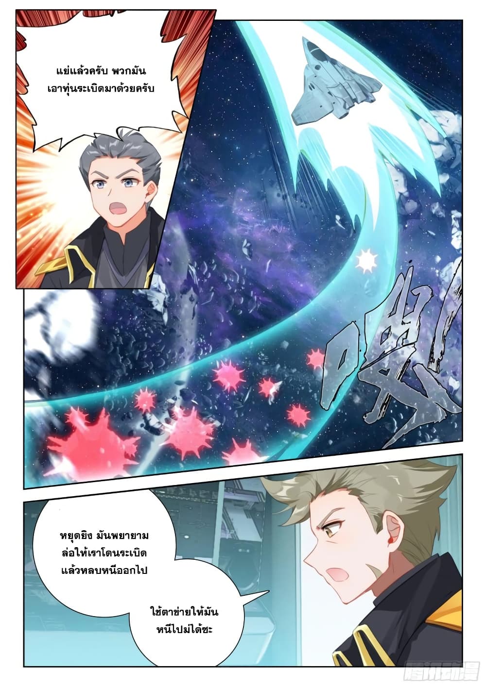 Douluo Dalu IV page 13