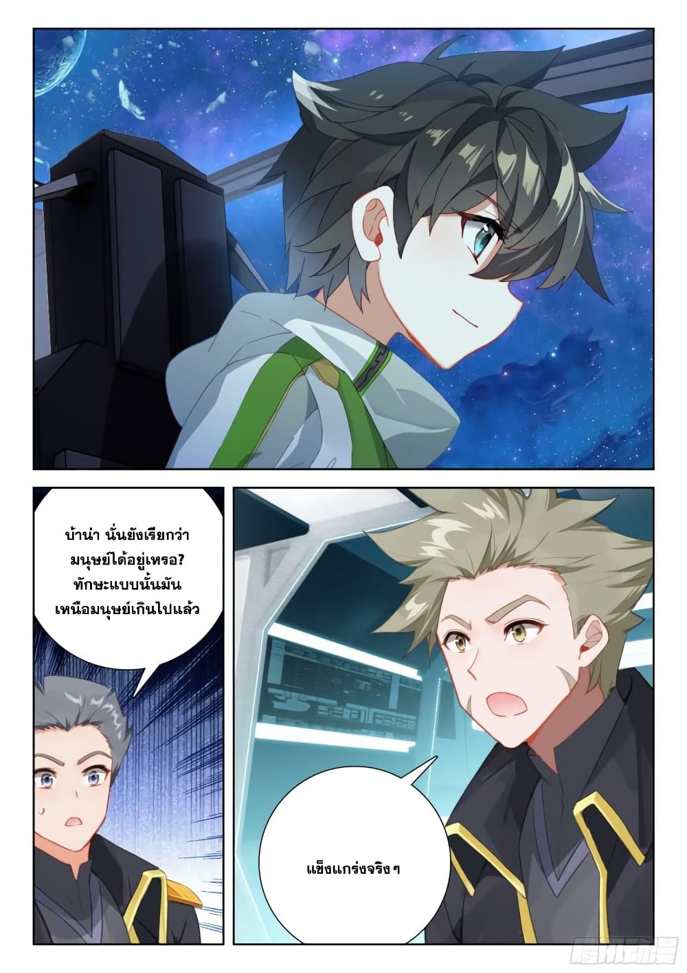 Douluo Dalu IV page 15