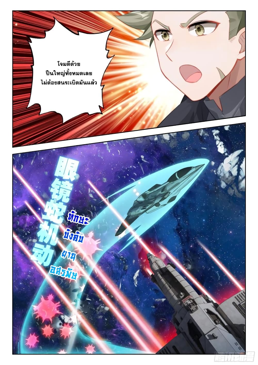 Douluo Dalu IV page 16