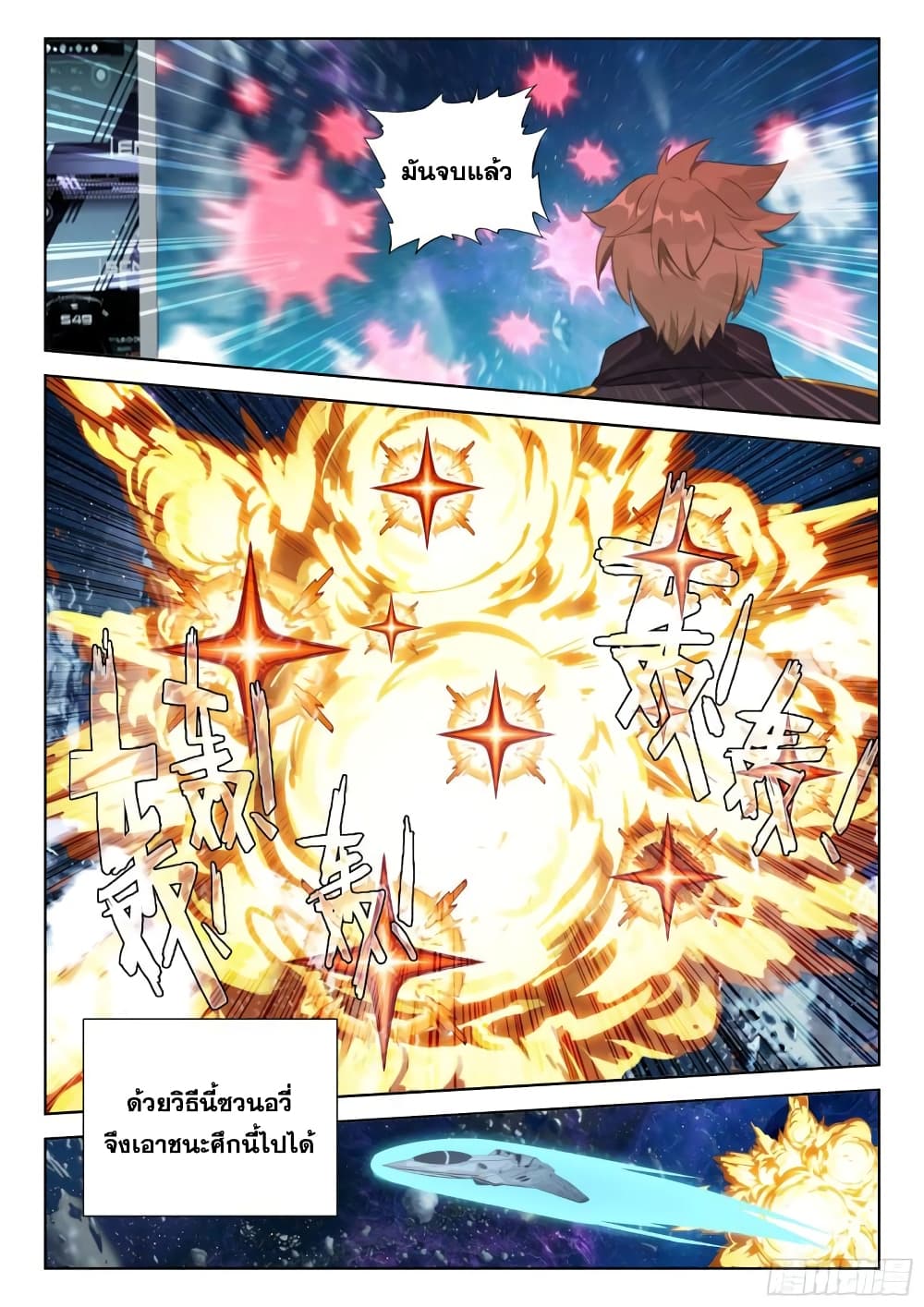 Douluo Dalu IV page 17
