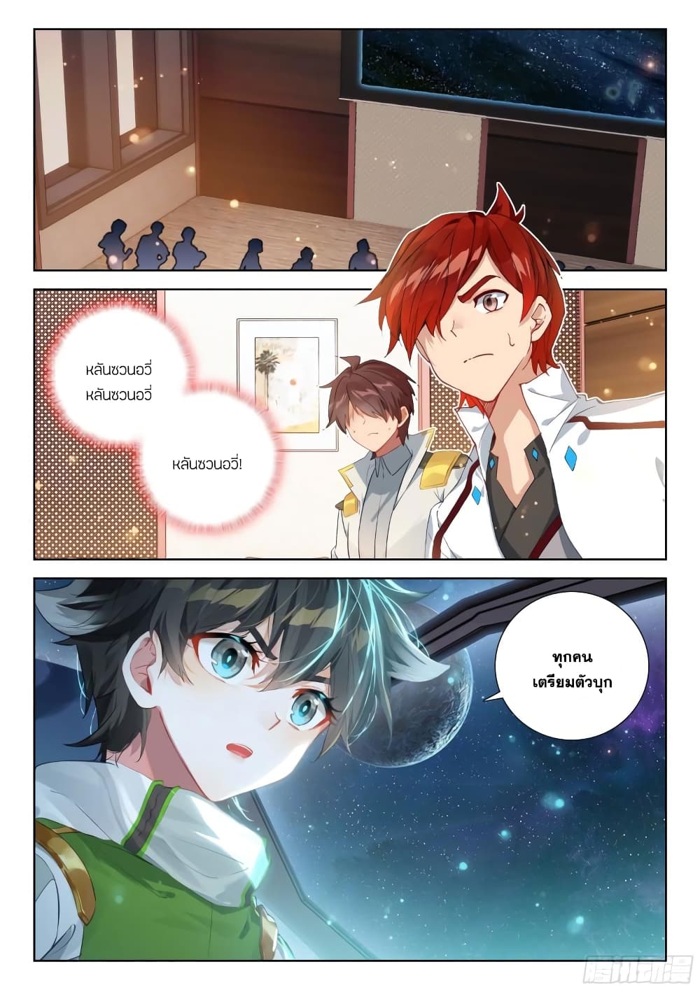 Douluo Dalu IV page 3