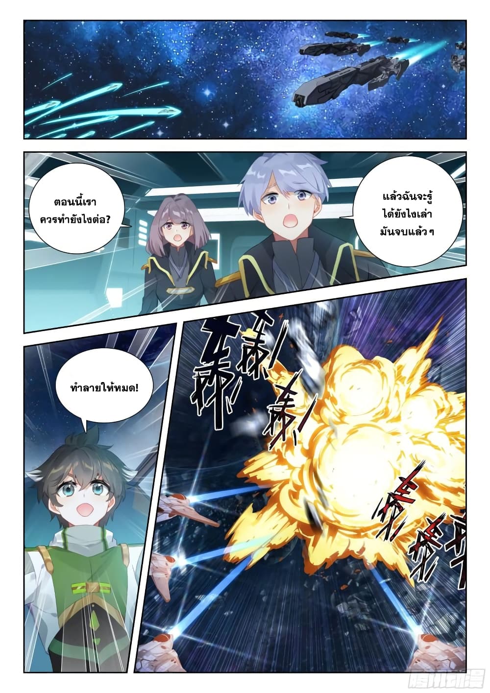 Douluo Dalu IV page 4