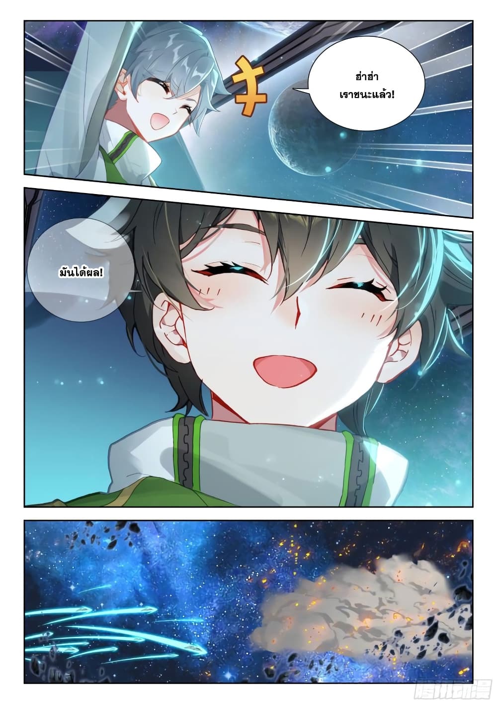 Douluo Dalu IV page 5