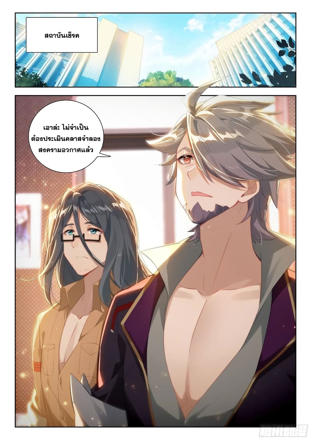 Douluo Dalu IV page 6