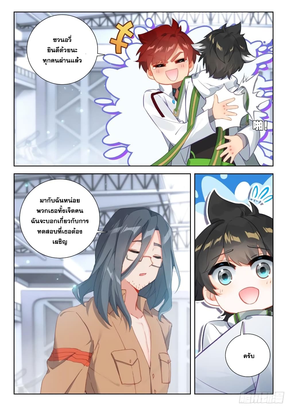 Douluo Dalu IV page 10
