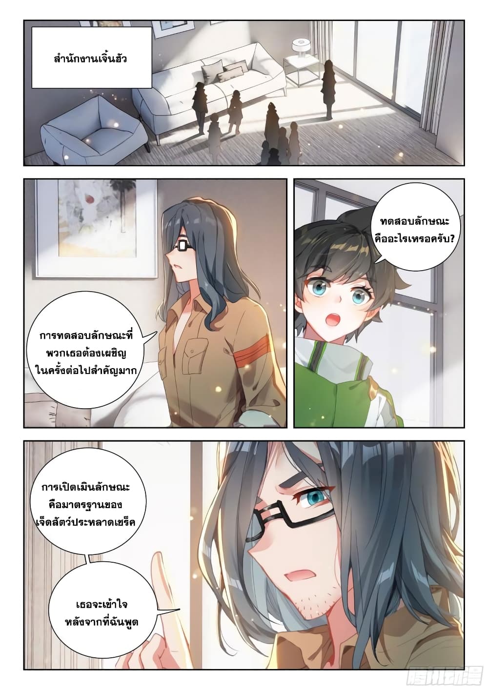 Douluo Dalu IV page 11