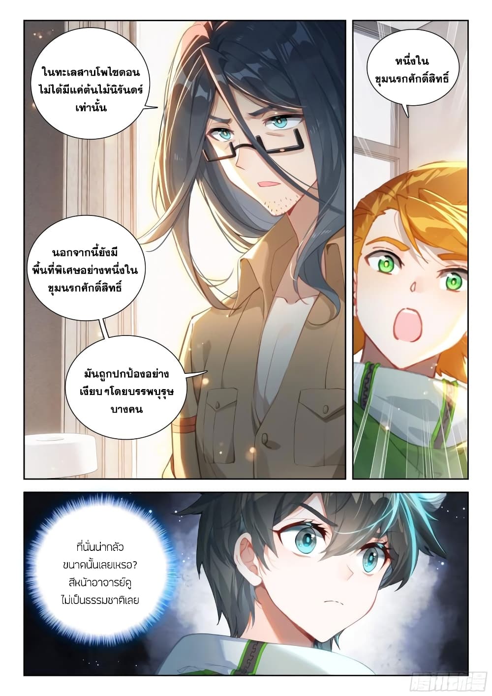 Douluo Dalu IV page 12