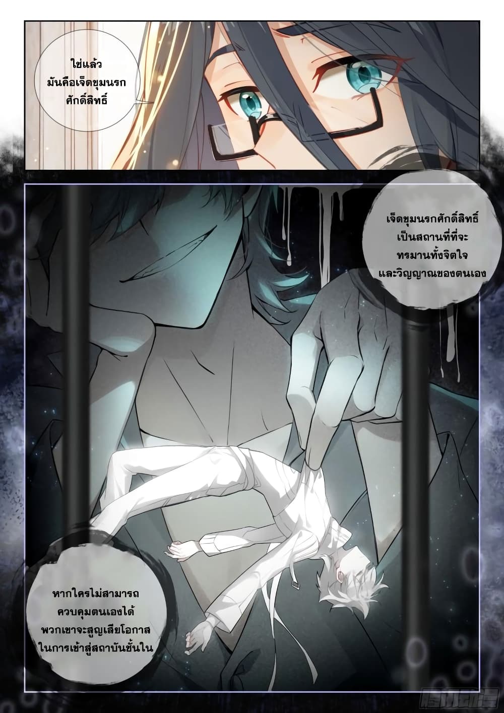 Douluo Dalu IV page 13