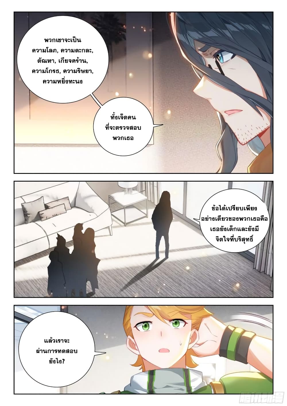 Douluo Dalu IV page 15