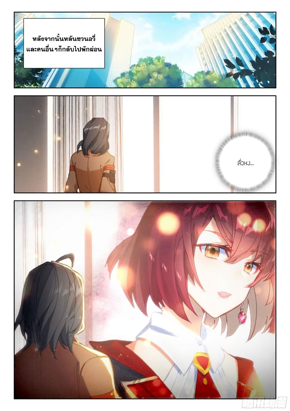 Douluo Dalu IV page 17