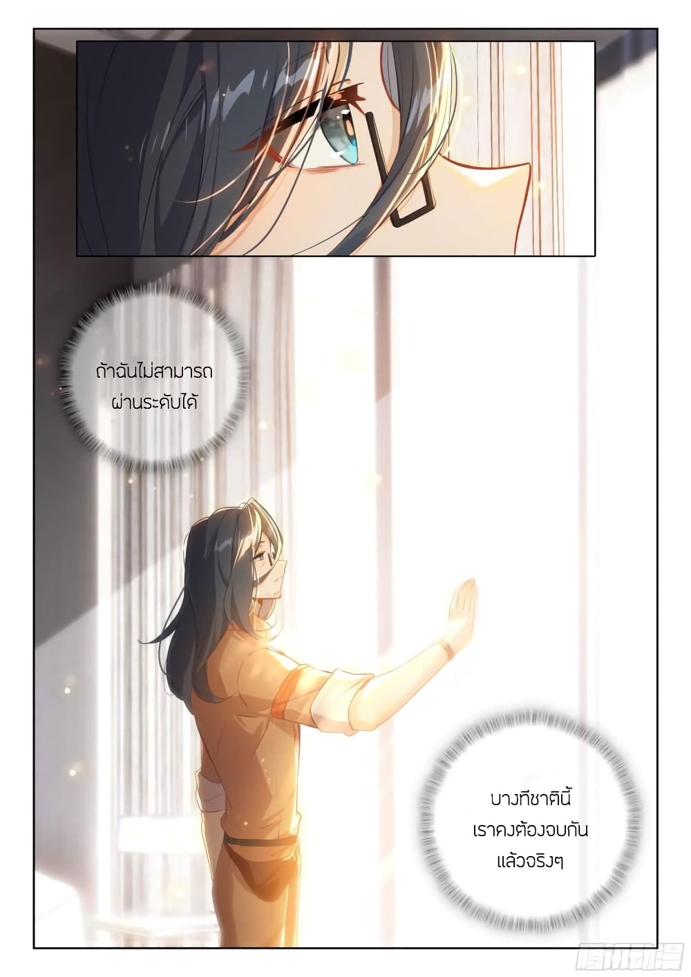 Douluo Dalu IV page 18
